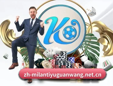 milan米兰 APP 深度功能