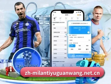 milan米兰 APP